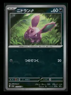 Nidoran 032/165 Sv2a: Pokemon Card 151 Pokeball Holo (Japanese) NM - Image 1