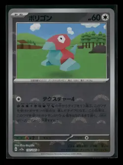 Porygon 137/165 Sv2a: Pokemon Card 151 Pokeball Holo (Japanese) NM - Image 1