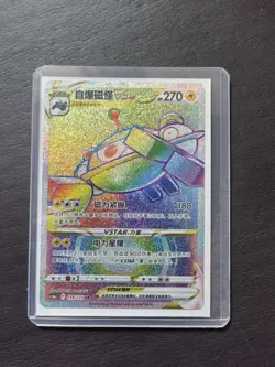 2024 Pokemon TCG S-Chinese Card cs6aC 159/131 HR Magnezone VSTAR j05 - Image 1