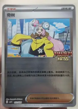 Pokemon TCG Iono Battle Party Promo 011/024 Supporter Card Mint Condition - Image 1