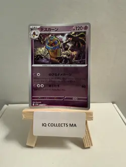Cofagrigus Pokeball 037/086 White Flare Japanese Pokemon Card TCG (US SELLER) - Image 1