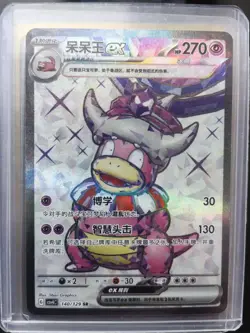 PTCG Pokemon Card Chinese csv4C 140/129 SR Slowking EX J75 - Image 1