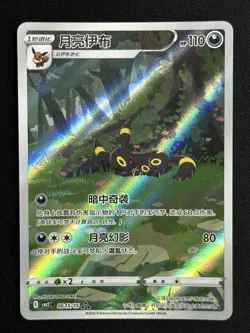 Pokemon TCG S-Chinese Card Gem pack Vol. 2 Exclusive Umbreon 0615/15 CBB2C JV - Image 1