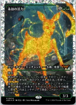 Enduring Vitality (Showcase) (Fracture Foil) 404 DSK JPN NM FOIL MTG - Image 1