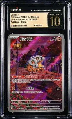 CGC 10 Cubone Art Rare Exclusive Pokemon S-Chinese Gem Pack Vol.3 0407/07 (9) - Image 1