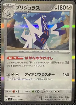 Archaludon 073/102 Sv7: Stellar Miracle Holo (Japanese) - Pokemon Card - Image 1