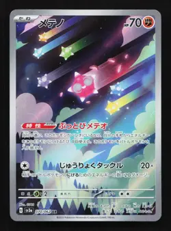 Minior 070/062 NM SV3A Raging Surf Japanese Pokemon Card TCG - Image 1