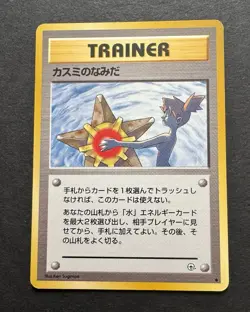 1998 Misty’s Tears Banned Trainer Pokemon Gym Heroes Japanese - Image 1