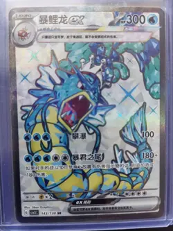PTCG Pokemon Card Chinese Scarlet & Violet csv3C 143/130 SR Gyarados EX J75 - Image 1