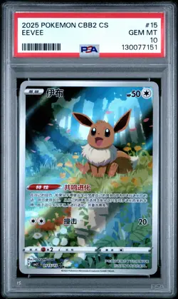 2025 POKEMON SIMPLIFIED CHINESE CBB2 C-GEM PACK VOL 2 #15 EEVEE PSA 10 - Image 1