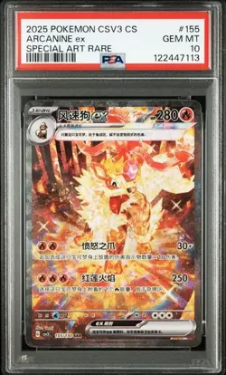 PSA 10 2025 Pokemon S-Chinese Fearless Terastal CSV3C 155/130 Arcanine EX (10) - Image 1