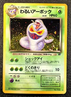 Dark Arbok holo Team Rocket [LP-NM, Swirl] Japanese Pokemon Card 4e1 - Image 1
