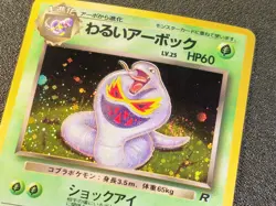 Dark Arbok holo Team Rocket [LP-NM, Swirl] Japanese Pokemon Card 4e1 - Image 3