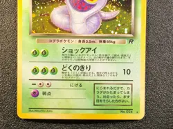 Dark Arbok holo Team Rocket [LP-NM, Swirl] Japanese Pokemon Card 4e1 - Image 4