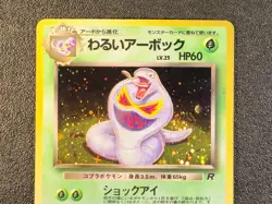 Dark Arbok holo Team Rocket [LP-NM, Swirl] Japanese Pokemon Card 4e1 - Image 5