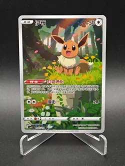 Pokemon TCG Chinese Horizon Gem Pack Vol2 Eevee CBB2C-01 15/15 NM Card NO.2 - Image 1