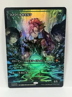 Magic The Gathering MTG - Llanowar Elves (Showcase) Japanese Foil - FDN - Image 1