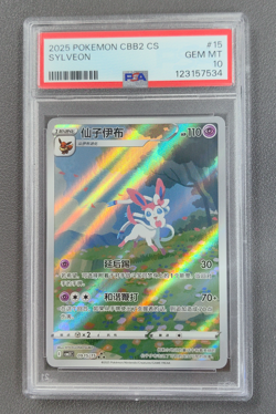 PSA 10 2025 TCG Pokemon Sylveon Full Art 09 15/15 Gem Pack Vol.2 S.Chinese - Image 1