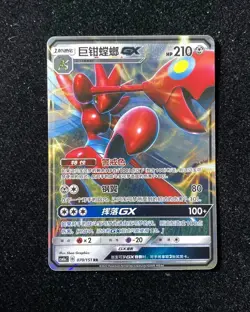 Scizor GX CSM1aC 070/151 1 RR HOLO Full Art Sun Moon S-Chinese Pokemon 999 - Image 1