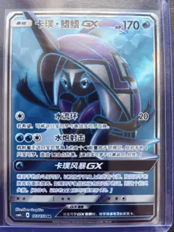 PTCG Pokemon Card Chinese csm1cC 173/151 SR Tapu Fini GX J75 - Image 1