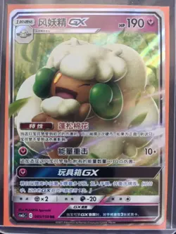 PTCG Pokemon Card Chinese csm2cC 085/150 RR Whimsicott GX J75 - Image 1