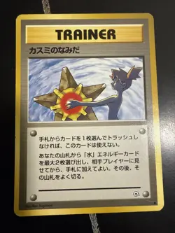 Pocket Monsters Misty's Tears Trainer Japanese NM Condition Vintage Banned Card - Image 1