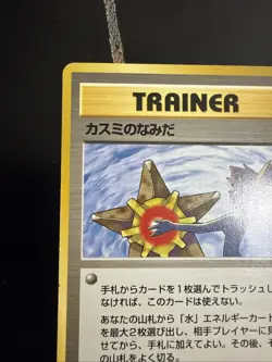 Pocket Monsters Misty's Tears Trainer Japanese NM Condition Vintage Banned Card - Image 3