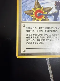 Pocket Monsters Misty's Tears Trainer Japanese NM Condition Vintage Banned Card - Image 4