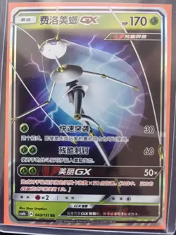 PTCG Pokemon Card Chinese csm1bC 043/151 RR Pheromosa GX J75 - Image 1