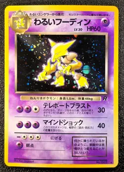 Dark Alakazam holo Team Rocket [LP] Japanese Pokemon Card 715 - Image 1
