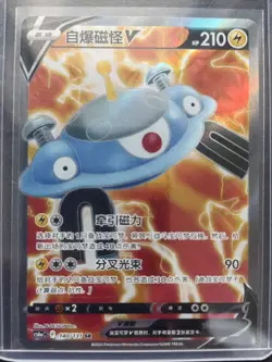 PTCG Pokemon Card Chinese cs6aC 140/131 SR Magnezone V J75 - Image 1