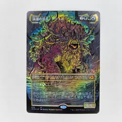 FOIL JAPANESE SHOWCASE BROKKOS, APEX OF FOREVER IKORIA FOREIGN NM MTG - Image 1