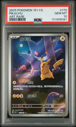 2025 POKEMON SIMPLIFIED CHINESE 151 C-151 ART RARE #172 PIKACHU PSA 10 - Image 1
