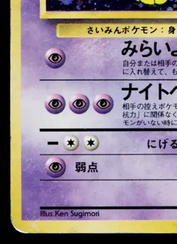 HYPNO No.097 FOSSIL JAPANESE POKEMON TCG - Image 4