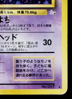 HYPNO No.097 FOSSIL JAPANESE POKEMON TCG - Image 5