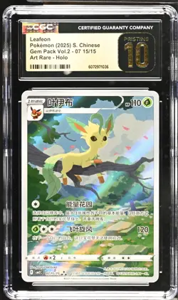 CGC 10 Pristine Chinese Leafeon 07 15/15 2025 Gem Pack Volume 2 *1036 Pokemon - Image 1