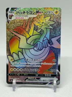 Pokemon Card Japanese - Dracozolt VMAX HR 087/070 s5a - Dynamax HOLO MINT - Image 1