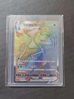 2024 Pokemon TCG S-Chinese Card cs1aC 201/135 HR Inteleon VMAX j05 - Image 1