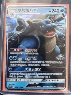 PTCG Pokemon Card Chinese csm2aC 009/150 RR Blastoise GX J75 - Image 1