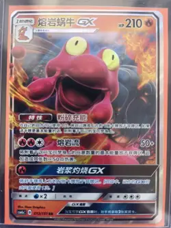 PTCG Pokemon Card Chinese csm1aC 012/151 RR Magcargo GX J75 - Image 1