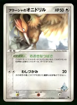 2006 MP Pokemon Samiya's Fearow 009/019 Sea's Manaphy Deck Japanese - Image 1