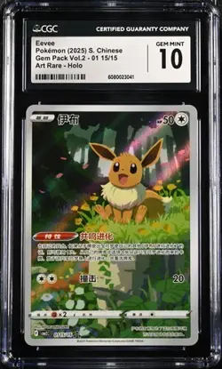 CGC 10 Pokemon TCG Chinese Horizon Gem Pack Vol2 Eevee CBB2C-01 15/15（8） - Image 1