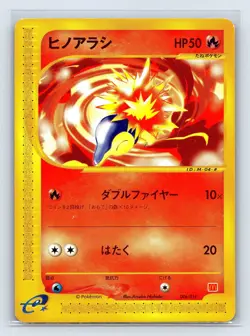Cyndaquil E-Series 006/018 McDonald's Promo Pokemon Card Japanese US SELLER - Image 1