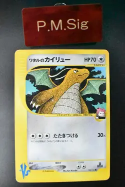 Lance's Dragonite 100/141 VS Series 2001 1st Edition Japanese Pokemon Card - Image 1