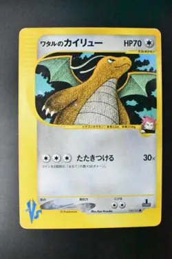 Lance's Dragonite 100/141 VS Series 2001 1st Edition Japanese Pokemon Card - Image 2