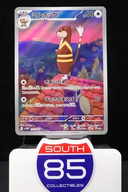 Watchog 152/086 AR SV11W White Flare Japanese Pokemon Card TCG - Image 1