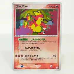 Pokemon card Magmar 017/086 1st Edition 2005 Holo Mirage Forest Japanese TCG - Image 1