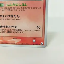 Pokemon card Magmar 017/086 1st Edition 2005 Holo Mirage Forest Japanese TCG - Image 4