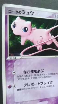 Rota's Mew Pokemon Card Japanese Game Nintendo Rare 002/020 Movie VS Pack F/S - Image 1