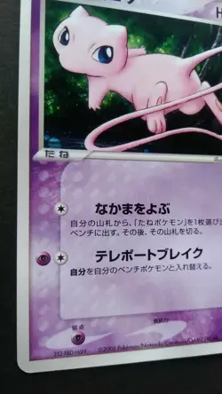 Rota's Mew Pokemon Card Japanese Game Nintendo Rare 002/020 Movie VS Pack F/S - Image 2